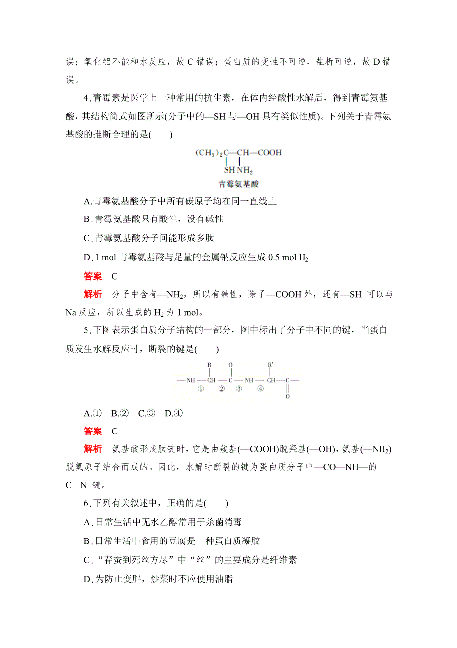 2020化学人教版选修5综合训练：第四章 第三节 蛋白质和核酸 WORD版含解析.doc_第2页