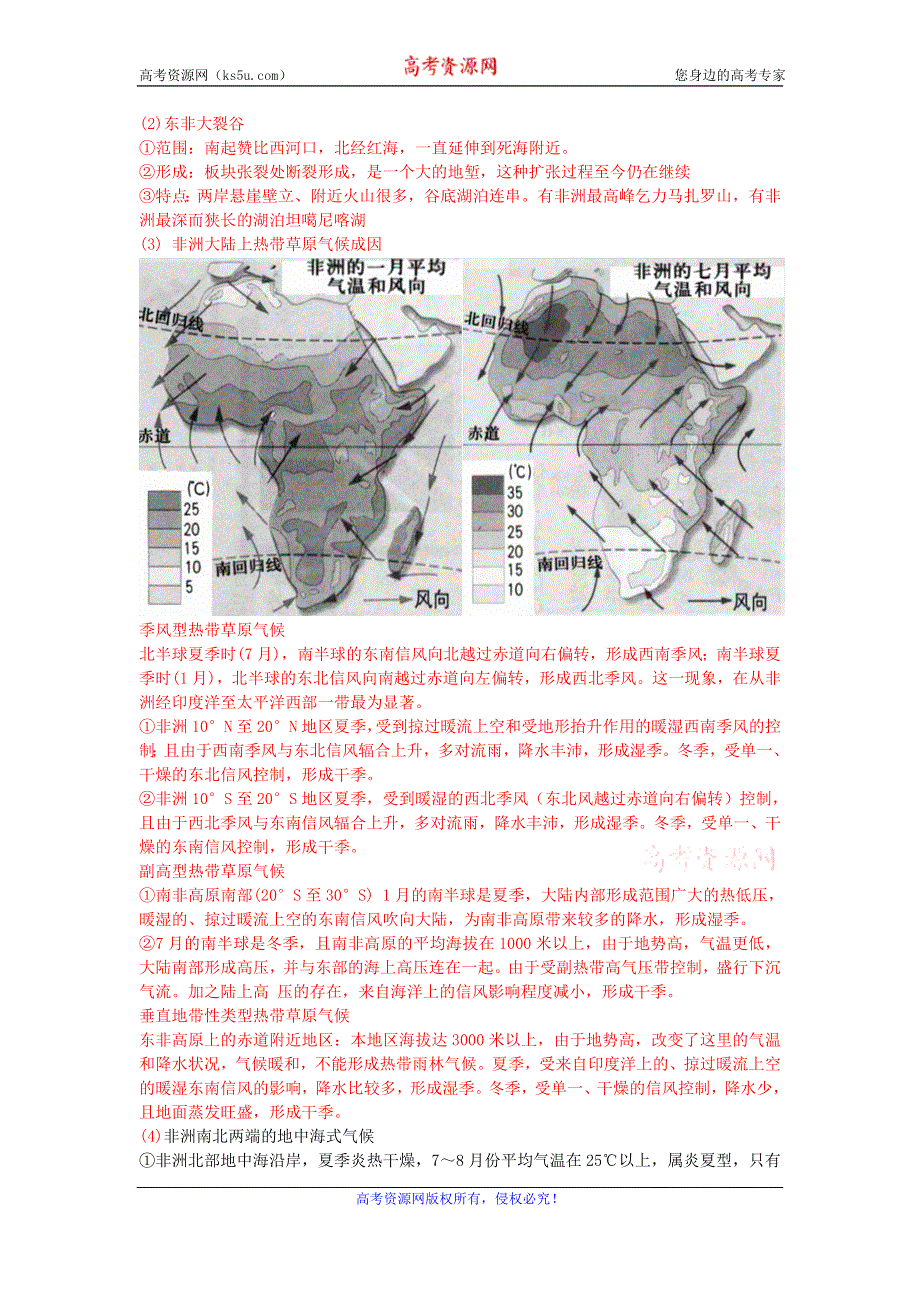 《名校推荐》湖南省常德市第一中学2017届高三世界地理复习学案：第13课时 撒哈拉以南非洲自然地理 .doc_第2页