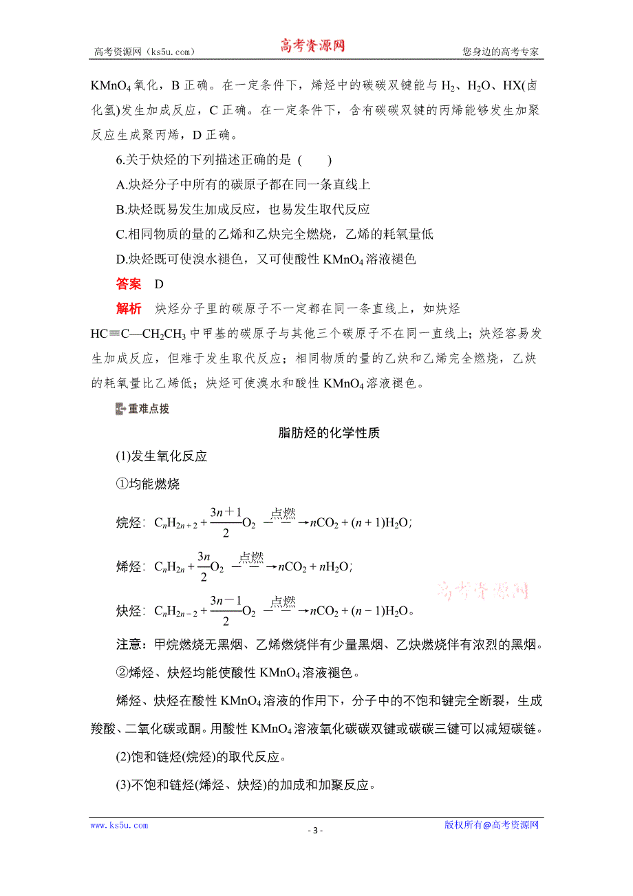 2020化学人教版选修5作业：第二章第一节 脂肪烃 WORD版含解析.doc_第3页