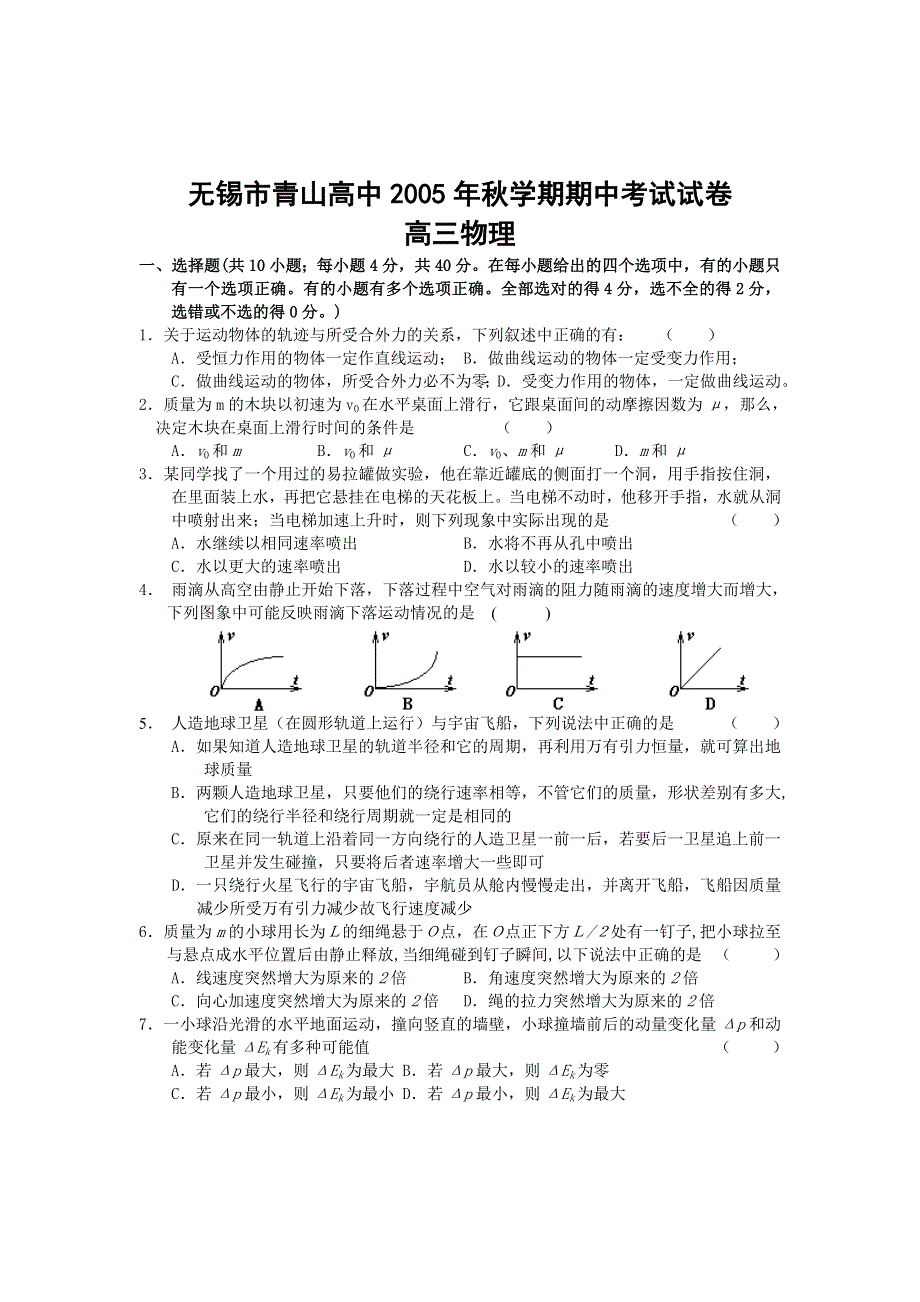 无锡市青山高级中学2005—2006学年度高三年级期中考试.doc_第1页