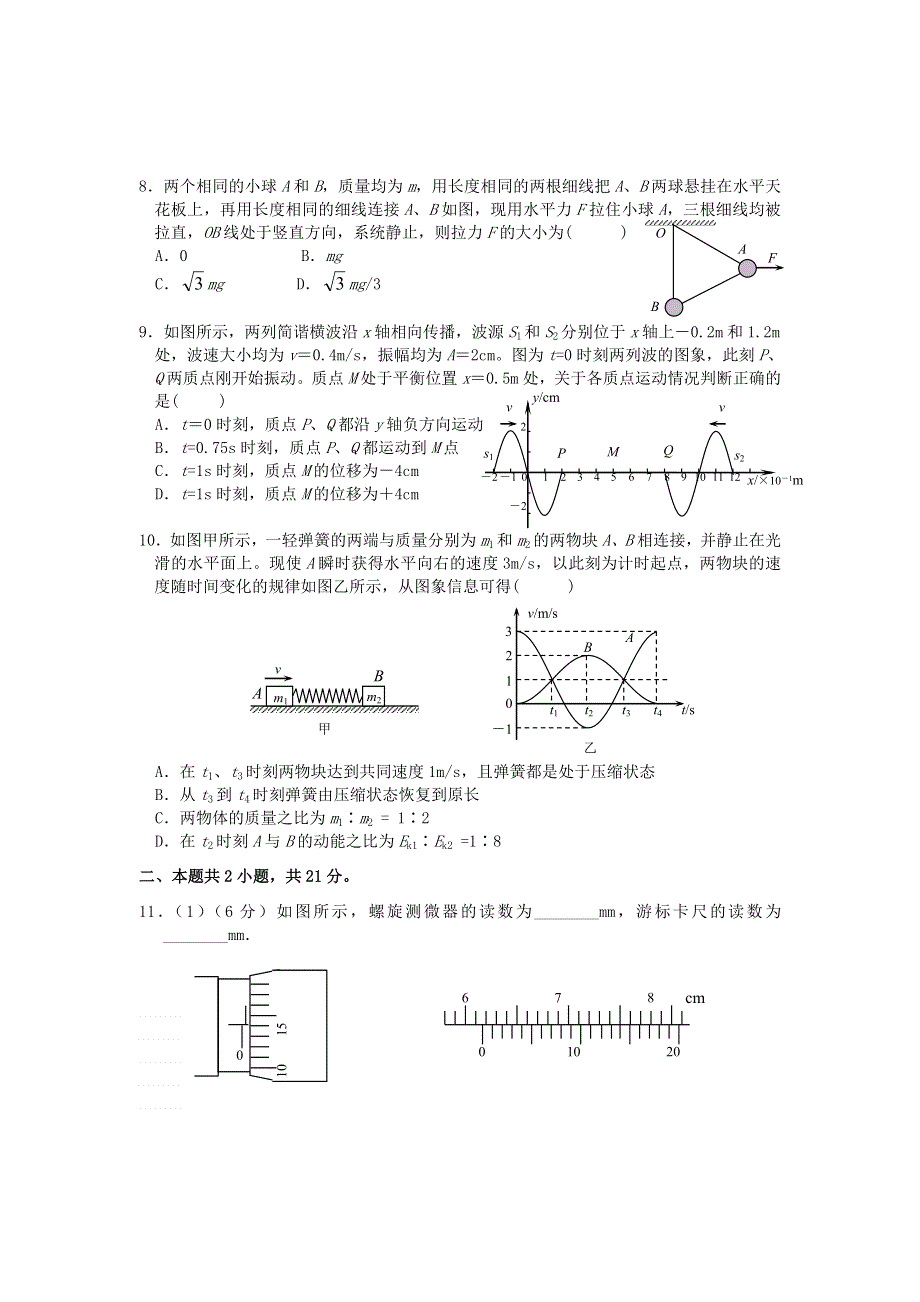 无锡市青山高级中学2005—2006学年度高三年级期中考试.doc_第2页