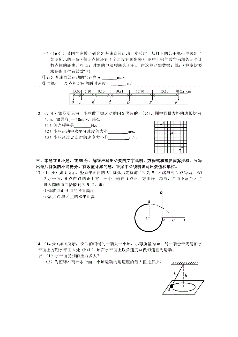 无锡市青山高级中学2005—2006学年度高三年级期中考试.doc_第3页