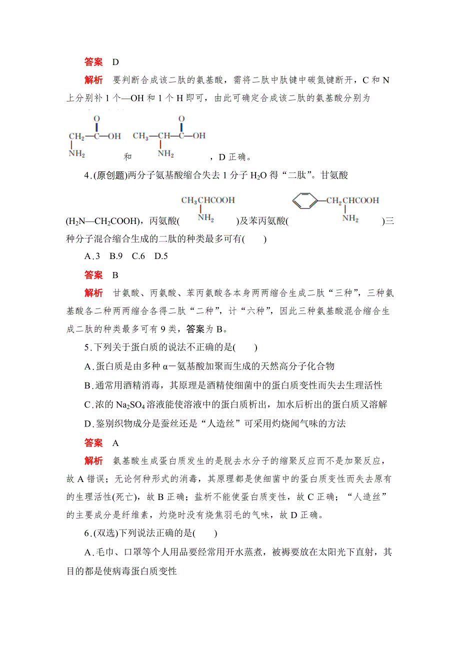 2020化学人教版选修5作业：第四章第三节 蛋白质和核酸 WORD版含解析.doc_第3页