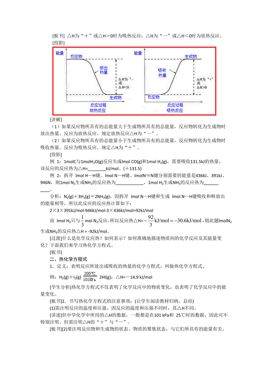 《名校推荐》湖南省常德市一中2016年高二化学选修四教学设计：第1章 第1节《化学反应与能量的变化》2 .doc_第2页