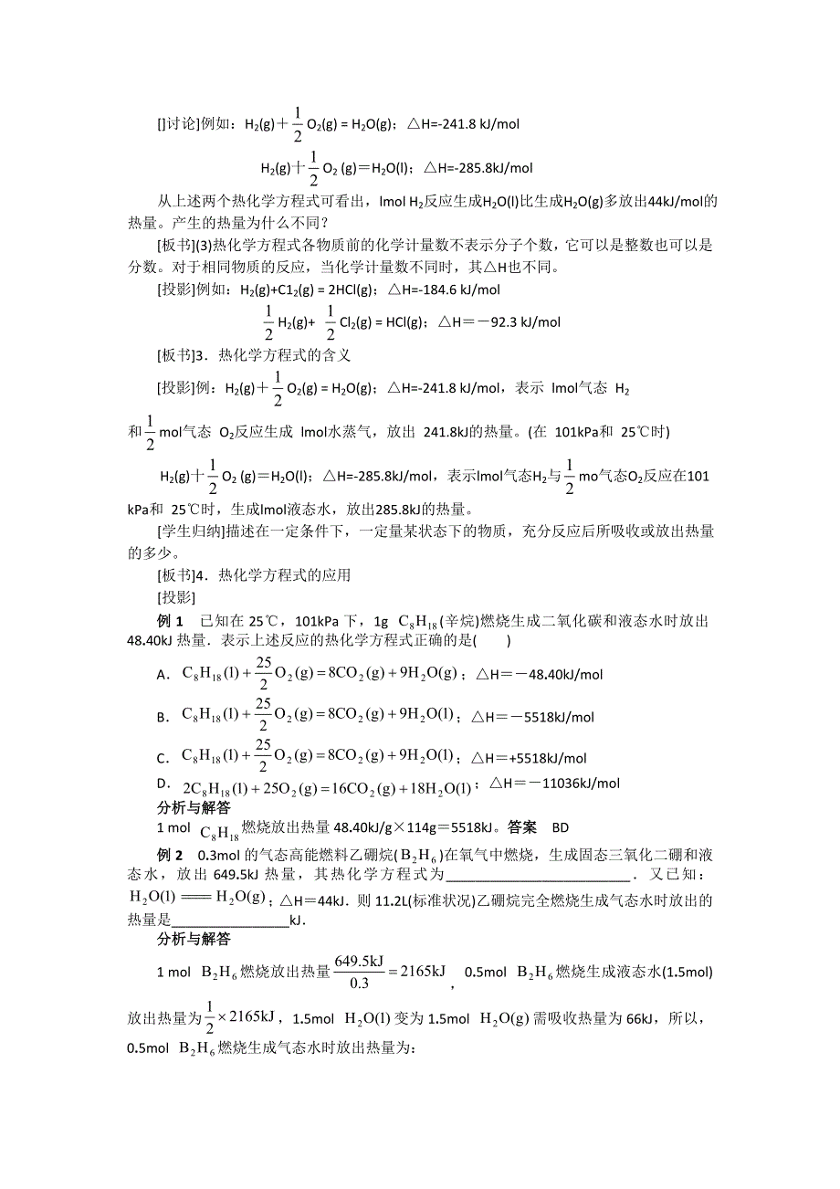 《名校推荐》湖南省常德市一中2016年高二化学选修四教学设计：第1章 第1节《化学反应与能量的变化》2 .doc_第3页