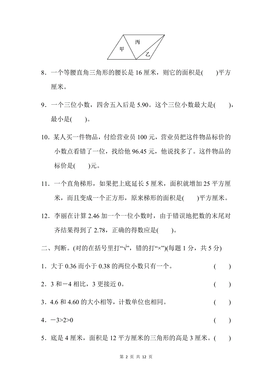 五年级数学上册苏教版期末期中测试卷暨答案.docx_第2页