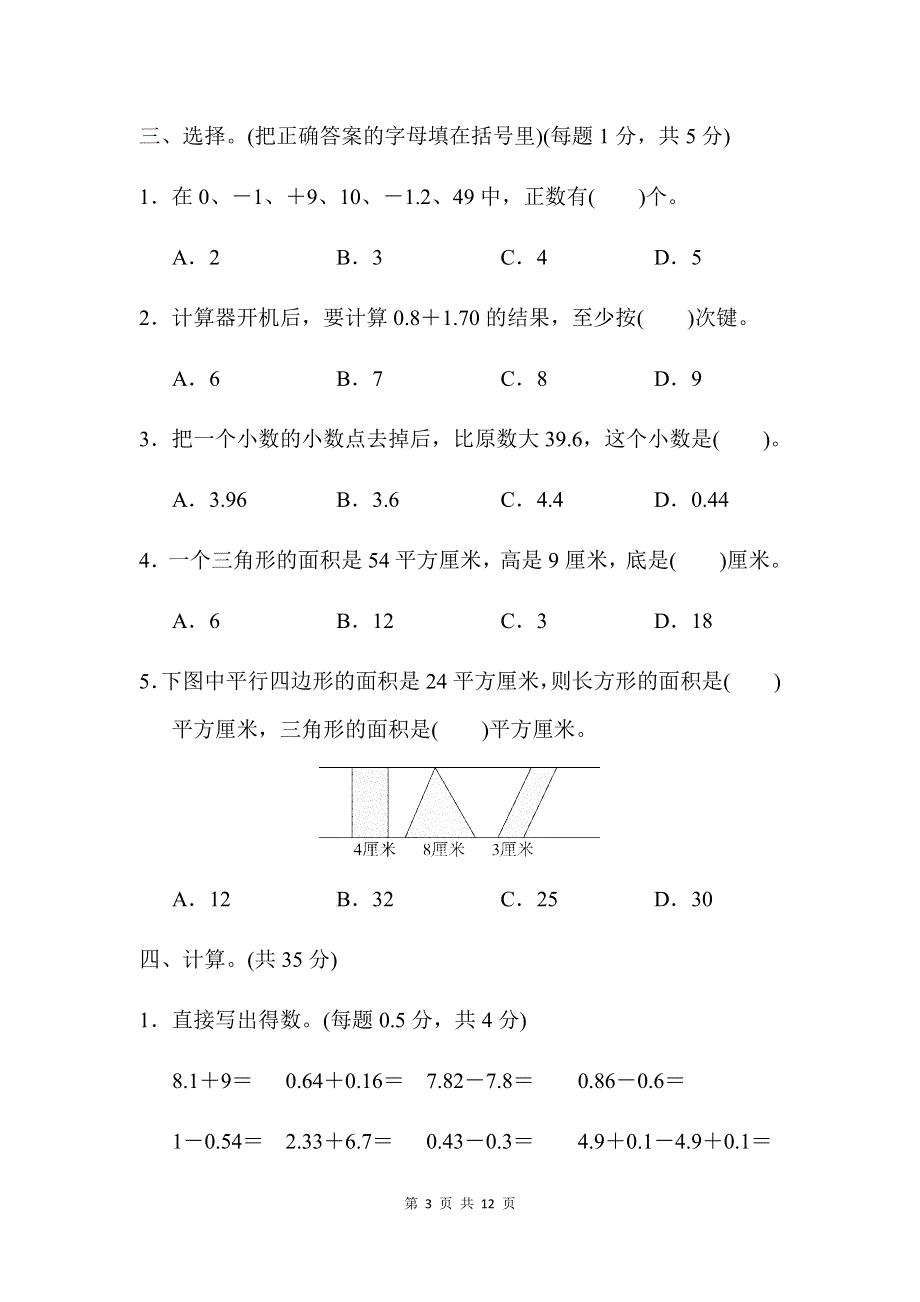 五年级数学上册苏教版期末期中测试卷暨答案.docx_第3页