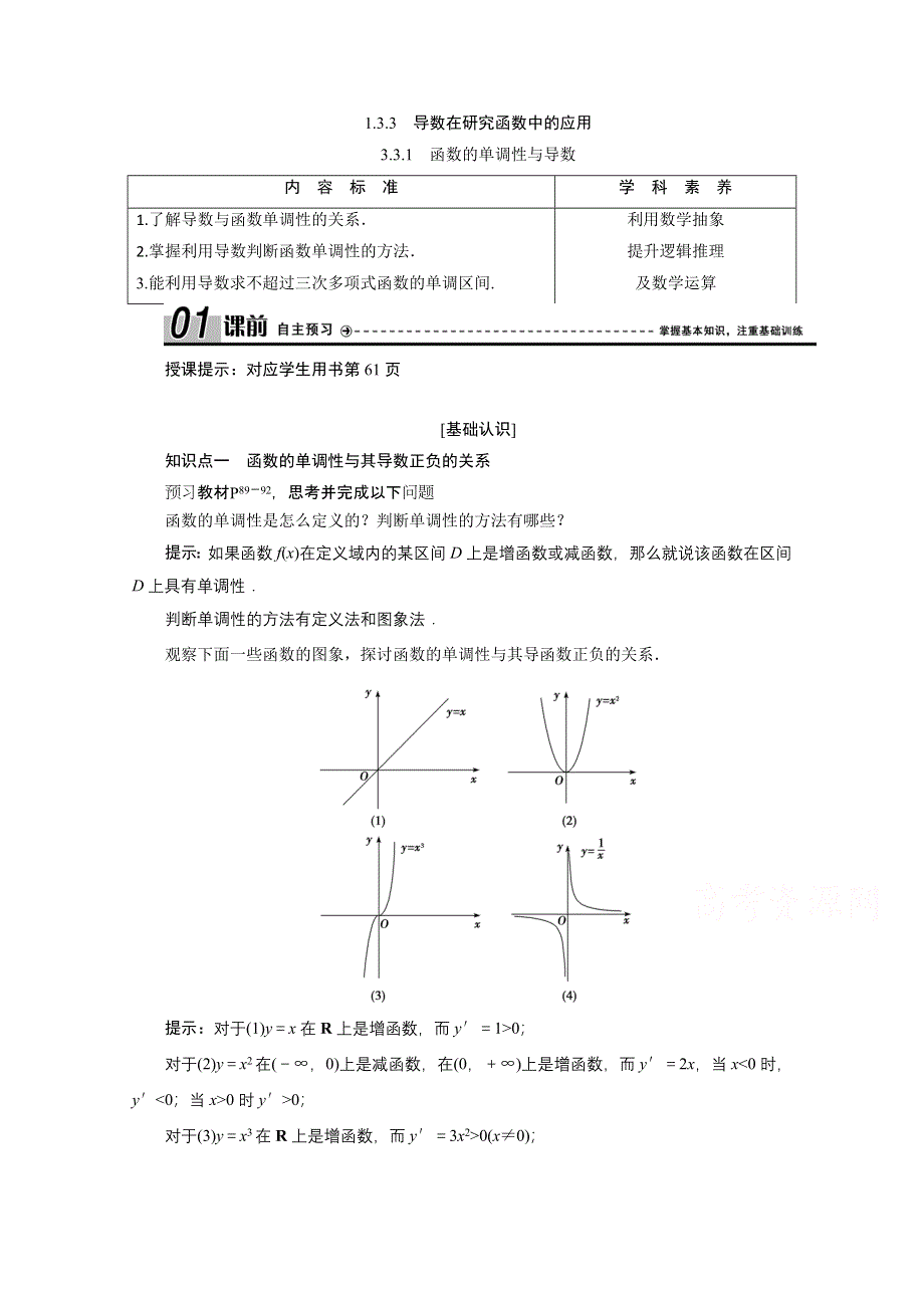 2020-2021学年人教A版数学选修1-1学案：3-3-1　函数的单调性与导数 WORD版含解析.doc_第1页