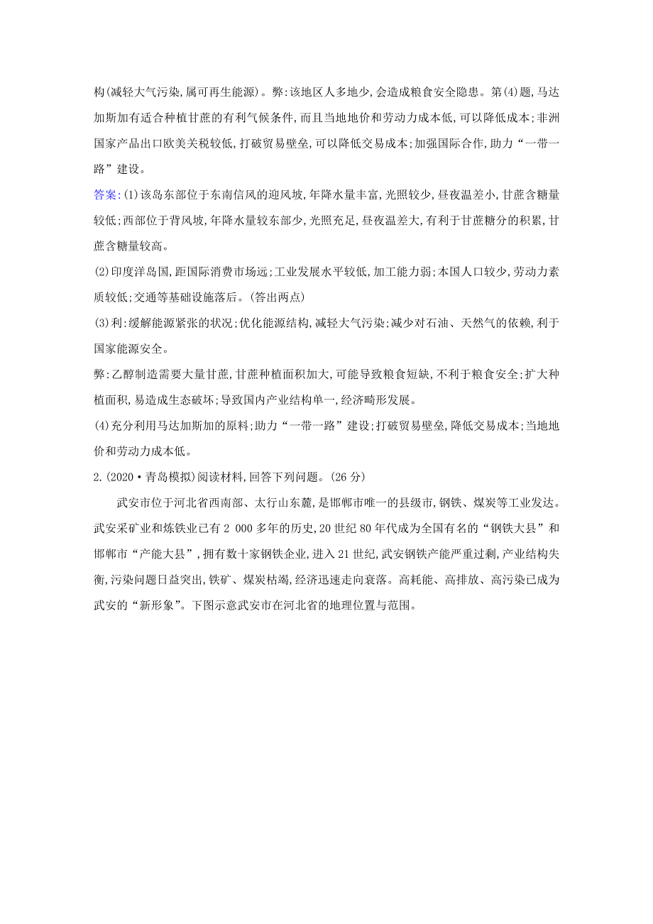 2022版高考地理一轮复习 强化练六 工业区位类（含解析）鲁教版.doc_第2页