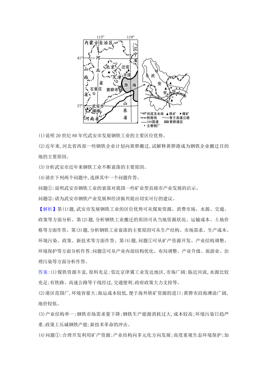 2022版高考地理一轮复习 强化练六 工业区位类（含解析）鲁教版.doc_第3页