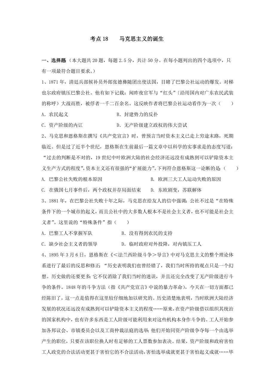 2018届人教版高三历史一轮复习考点集训考点18 马克思主义的诞生 WORD版含答案.doc_第1页