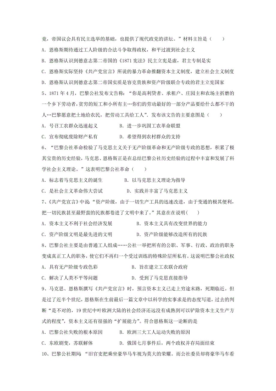 2018届人教版高三历史一轮复习考点集训考点18 马克思主义的诞生 WORD版含答案.doc_第2页