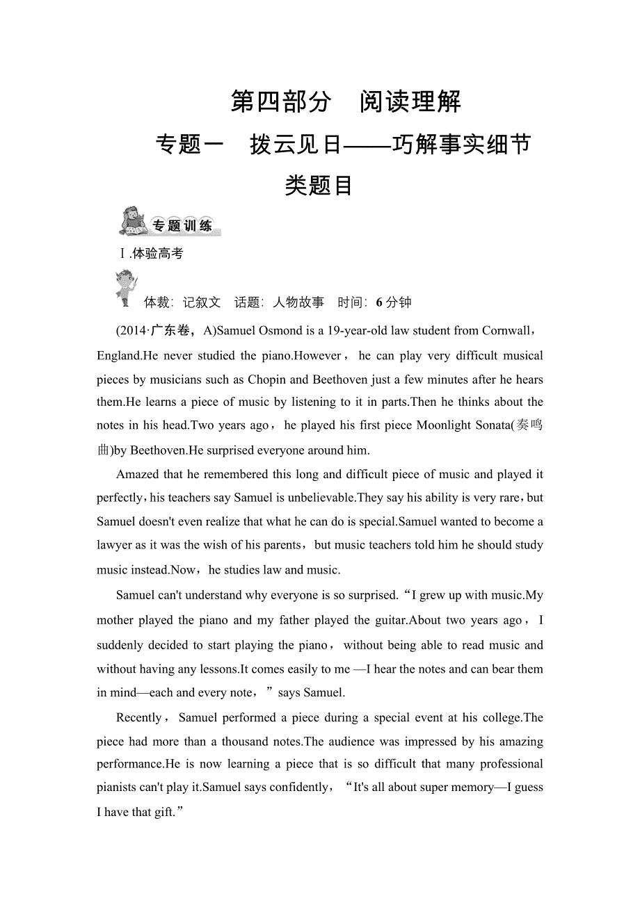 《创新设计》2015高考英语（广东专用）大二轮总复习测试：阅读理解专题 专题一　拨云见日——巧解事实细节类题目.doc_第1页