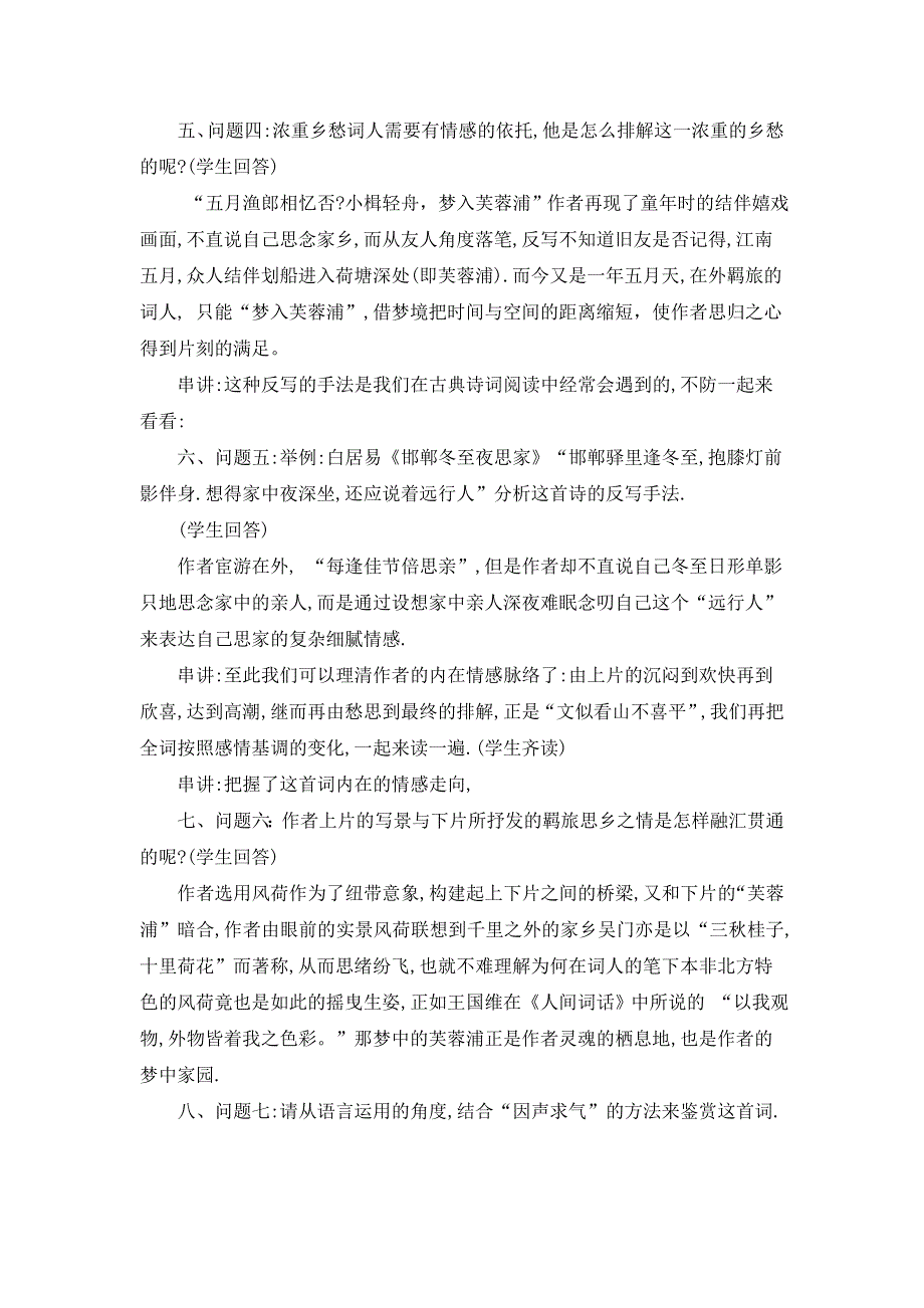 《名校推荐》湖南省常德市第一中学人教版高中语文选修《中国古代诗歌散文欣赏》教学设计：第三单元 苏幕遮 .doc_第3页