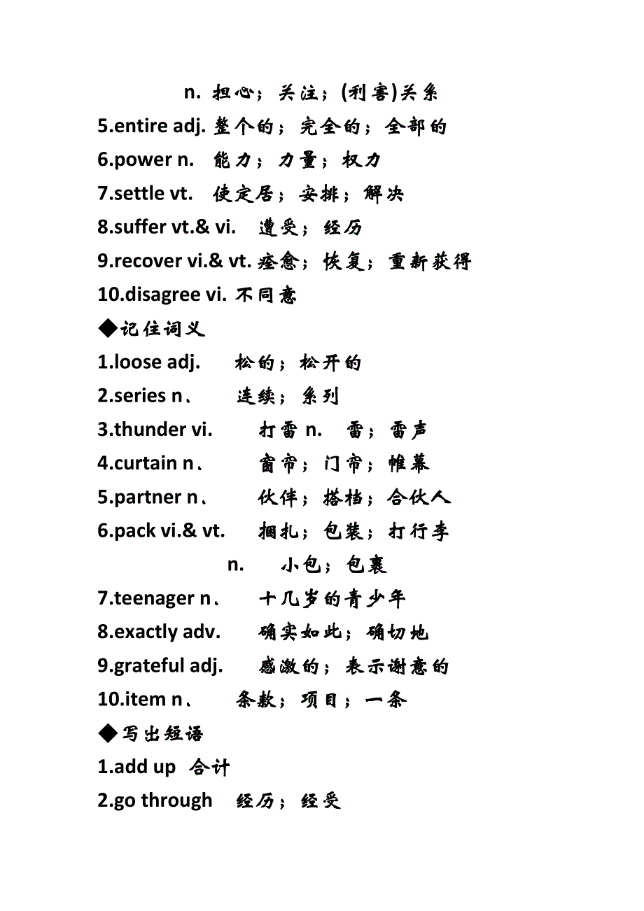 2018届全国人教版英语一轮复习讲义：必修1 UNIT 1-FRIENDSHIP .doc_第2页