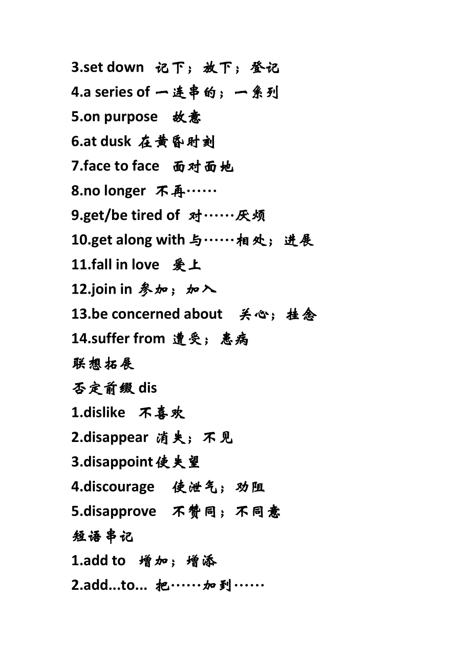 2018届全国人教版英语一轮复习讲义：必修1 UNIT 1-FRIENDSHIP .doc_第3页