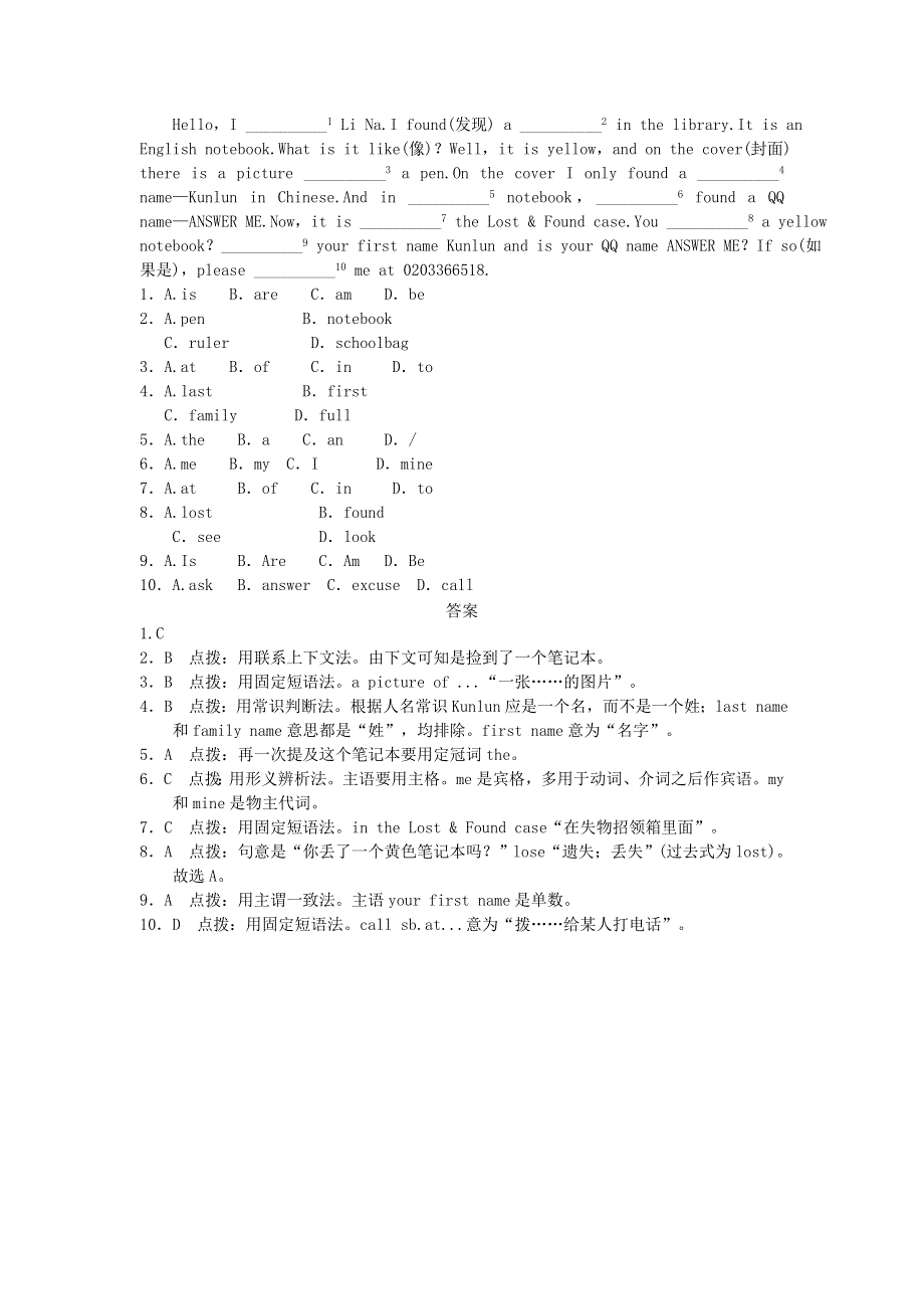 2021七年级英语上册 Unit 3 Is this your pencil拓展阅读（新版）人教新目标版.doc_第1页