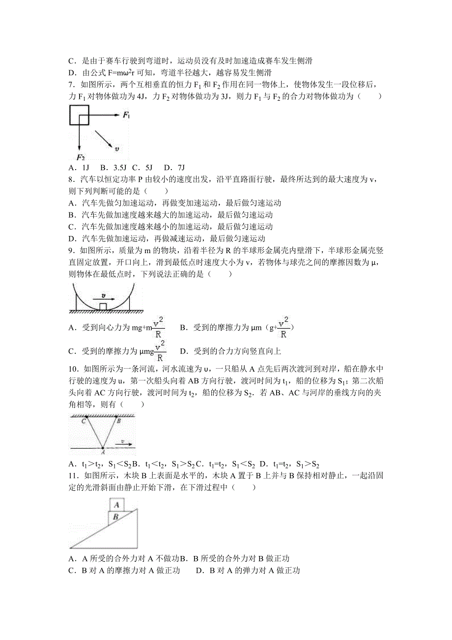 四川省广元市2015-2016学年高一下学期期末物理试卷 WORD版含解析.doc_第2页