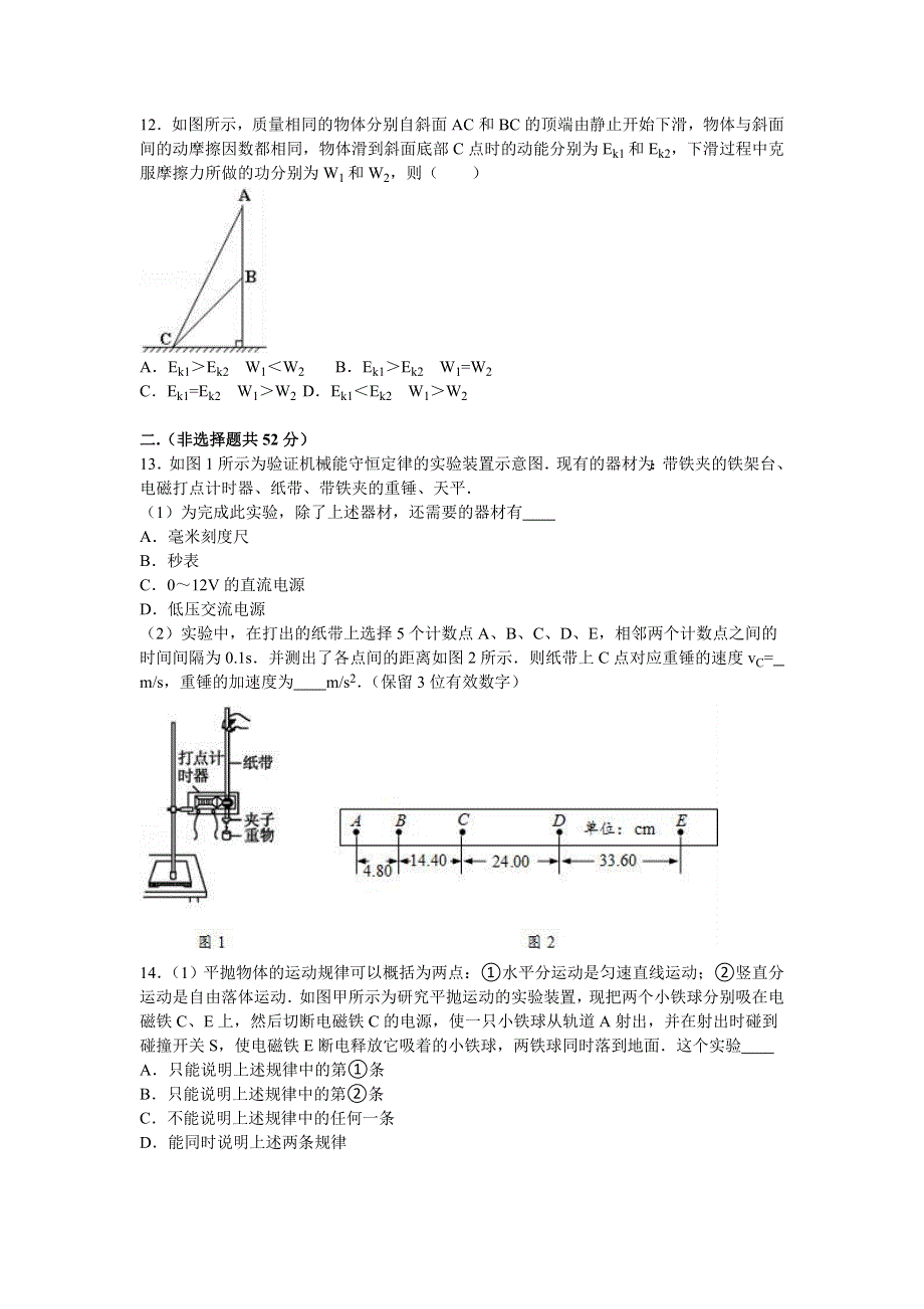 四川省广元市2015-2016学年高一下学期期末物理试卷 WORD版含解析.doc_第3页