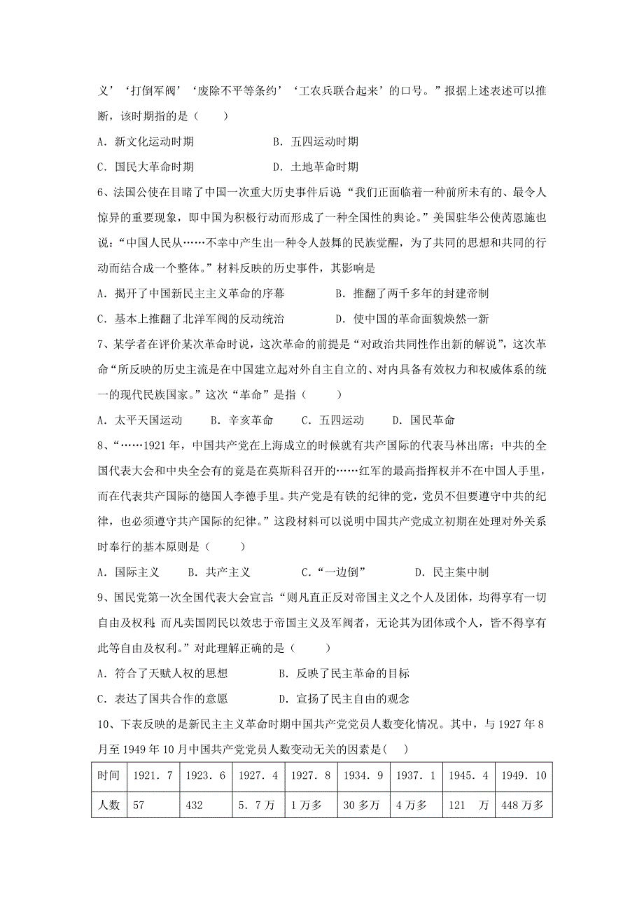 2018届人教版高三历史一轮复习考点集训考点14 新民主主义革命的崛起 WORD版含答案.doc_第2页