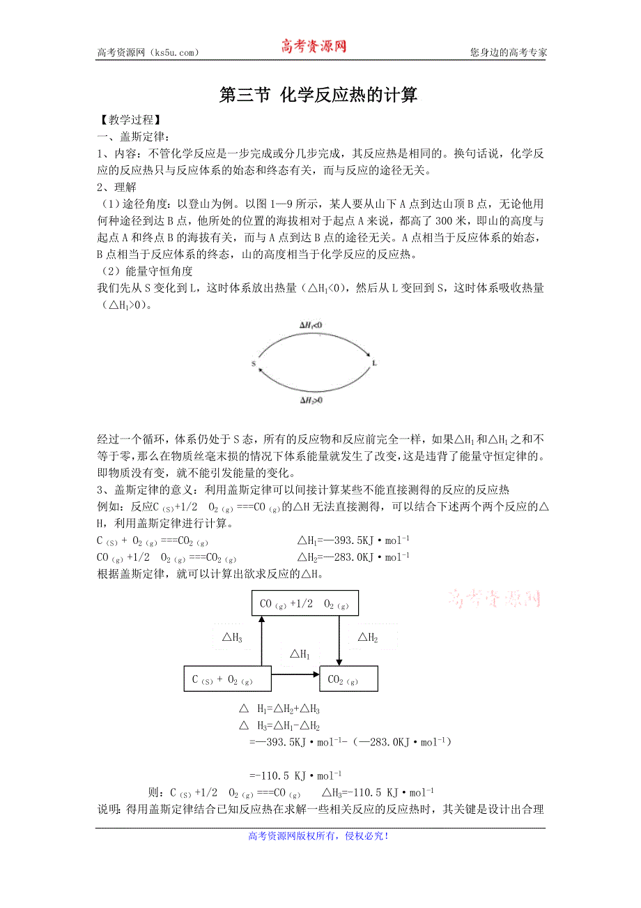 《名校推荐》湖南省常德市一中2016年高二化学选修四教学设计：第1章 第3节《化学反应热计算》2 .doc_第1页