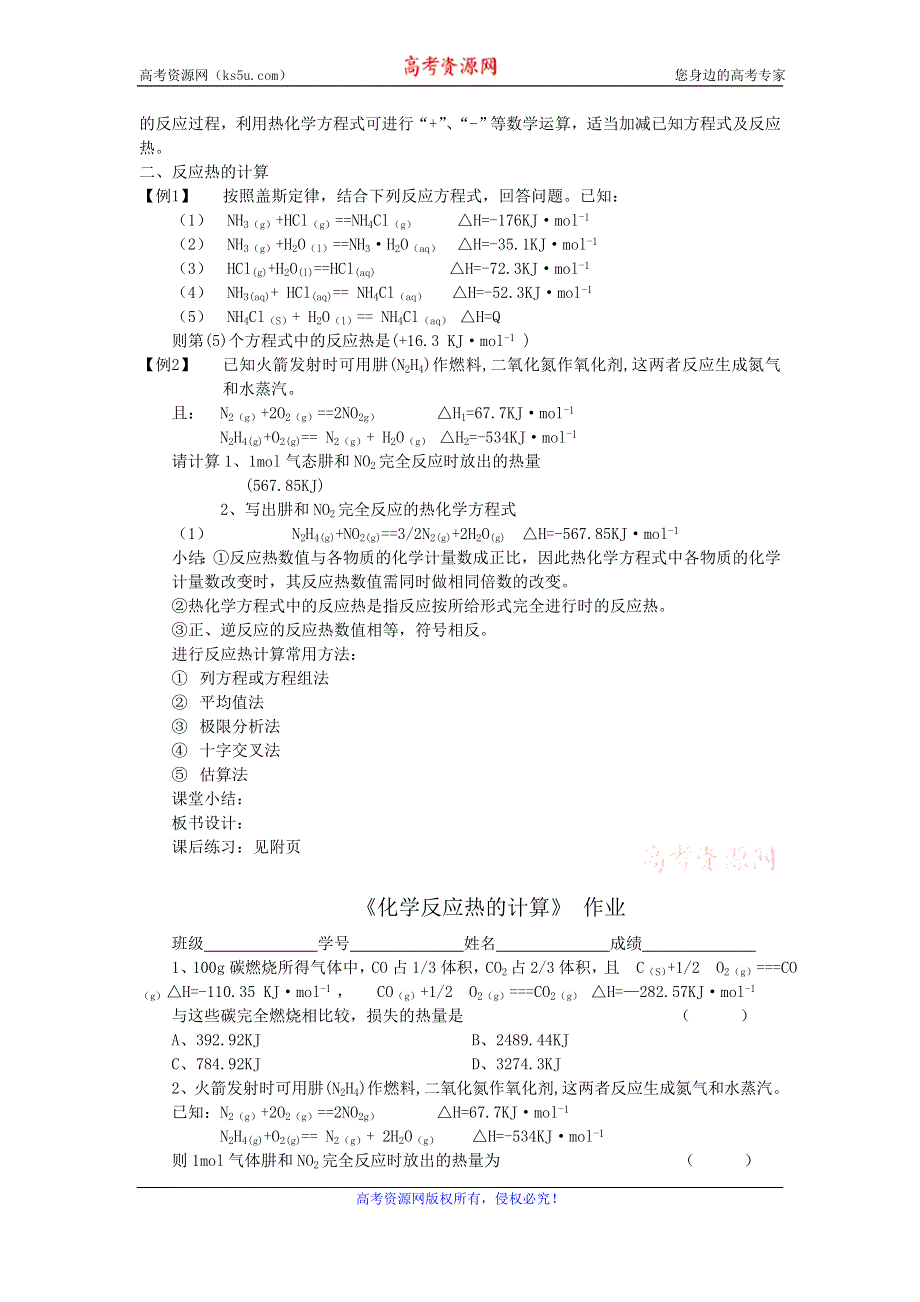 《名校推荐》湖南省常德市一中2016年高二化学选修四教学设计：第1章 第3节《化学反应热计算》2 .doc_第2页