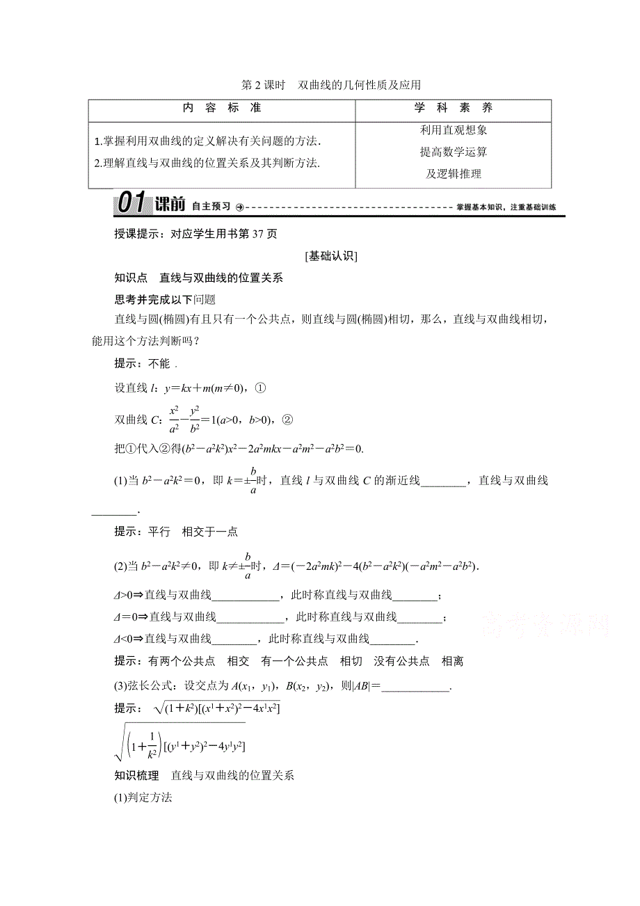 2020-2021学年人教A版数学选修1-1学案：2-2-2　第2课时　双曲线的几何性质及应用 WORD版含解析.doc_第1页