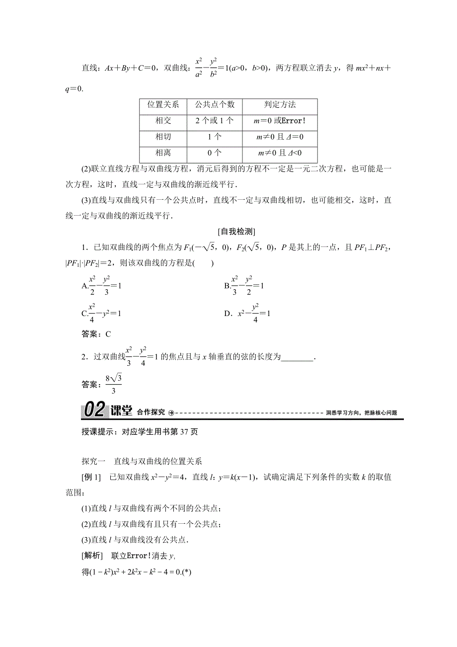 2020-2021学年人教A版数学选修1-1学案：2-2-2　第2课时　双曲线的几何性质及应用 WORD版含解析.doc_第2页