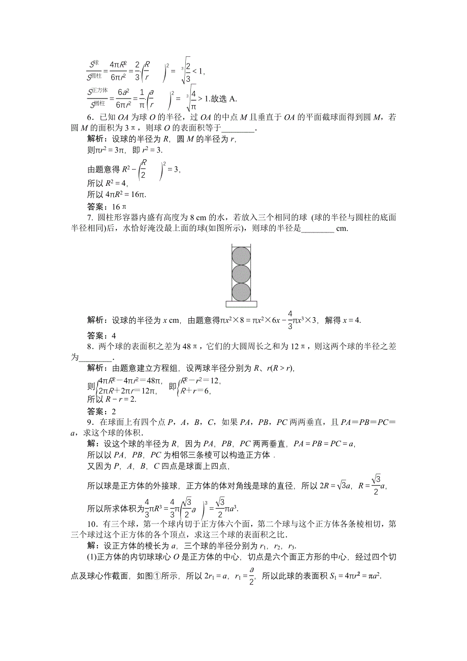 优化课堂2016秋数学人教A版必修2练习：1.doc_第2页