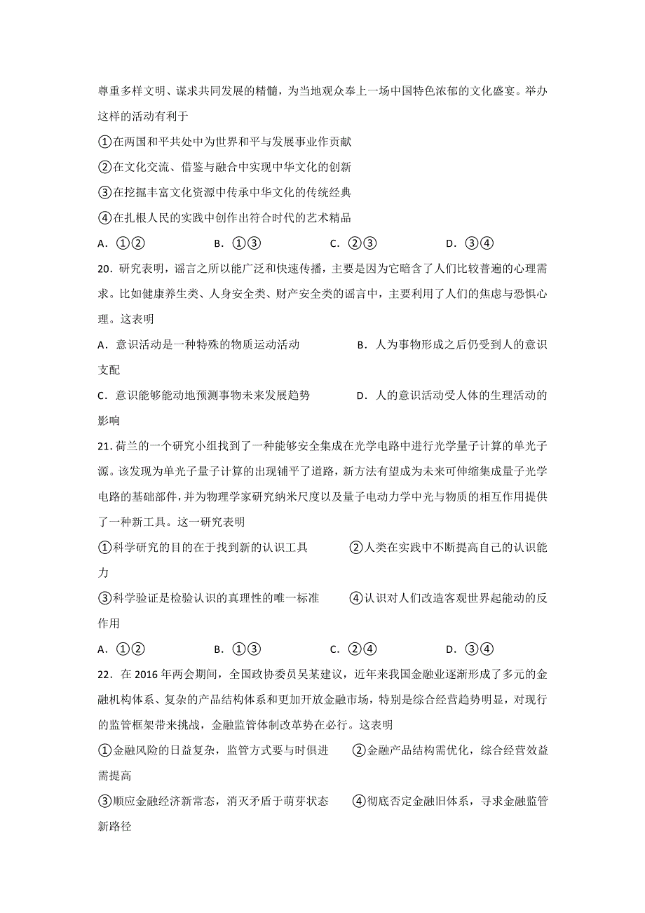 四川省广元市2016届高三下学期第三次高考适应性统考政治试题 WORD版含答案.doc_第3页