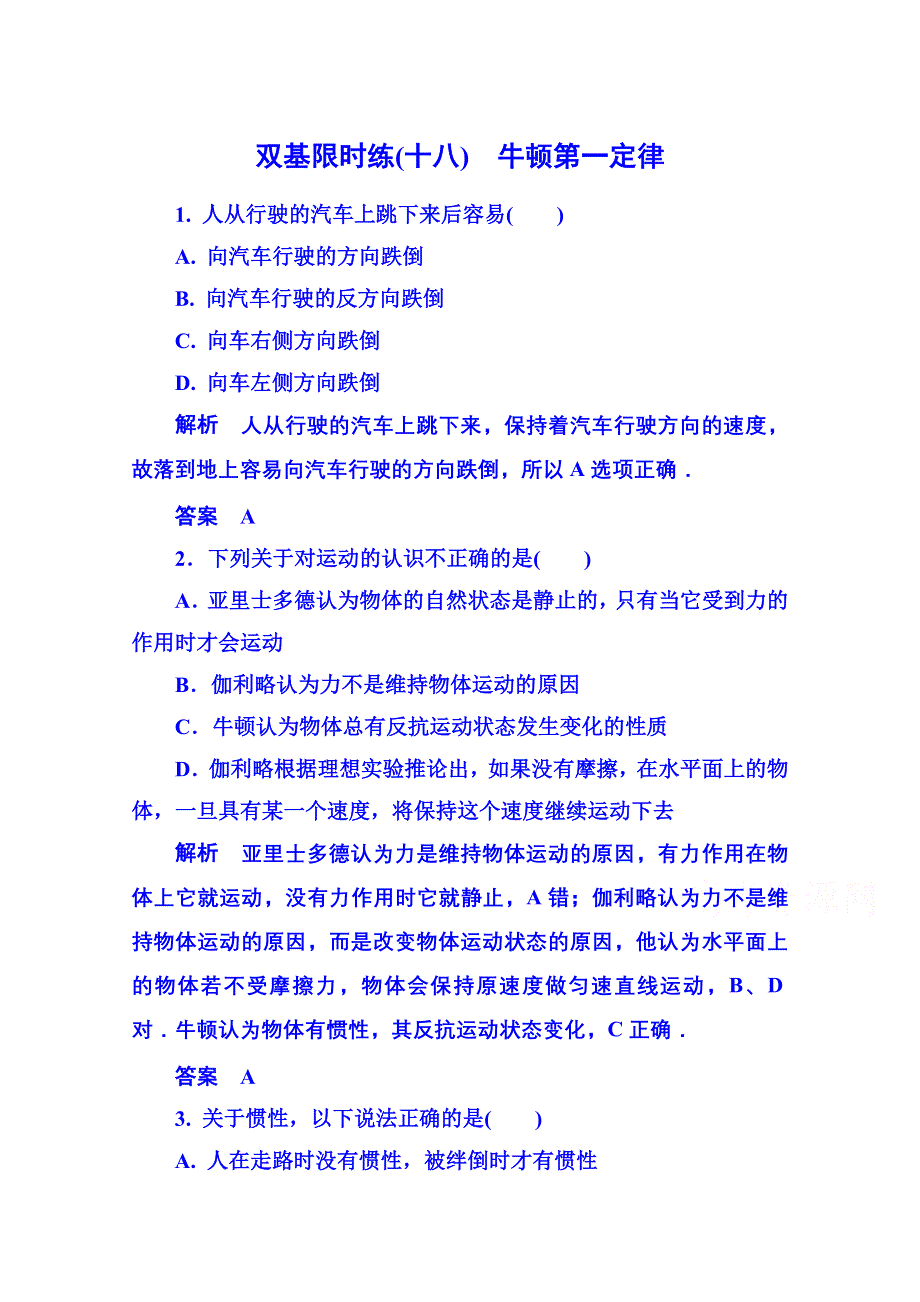 2015年新课标版物理必修一 双基限时练18 牛顿运动定律.doc_第1页