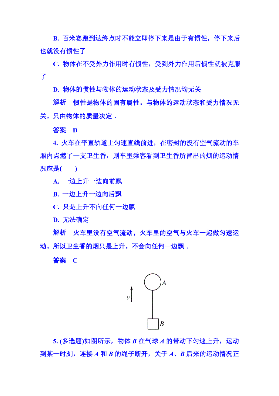 2015年新课标版物理必修一 双基限时练18 牛顿运动定律.doc_第2页