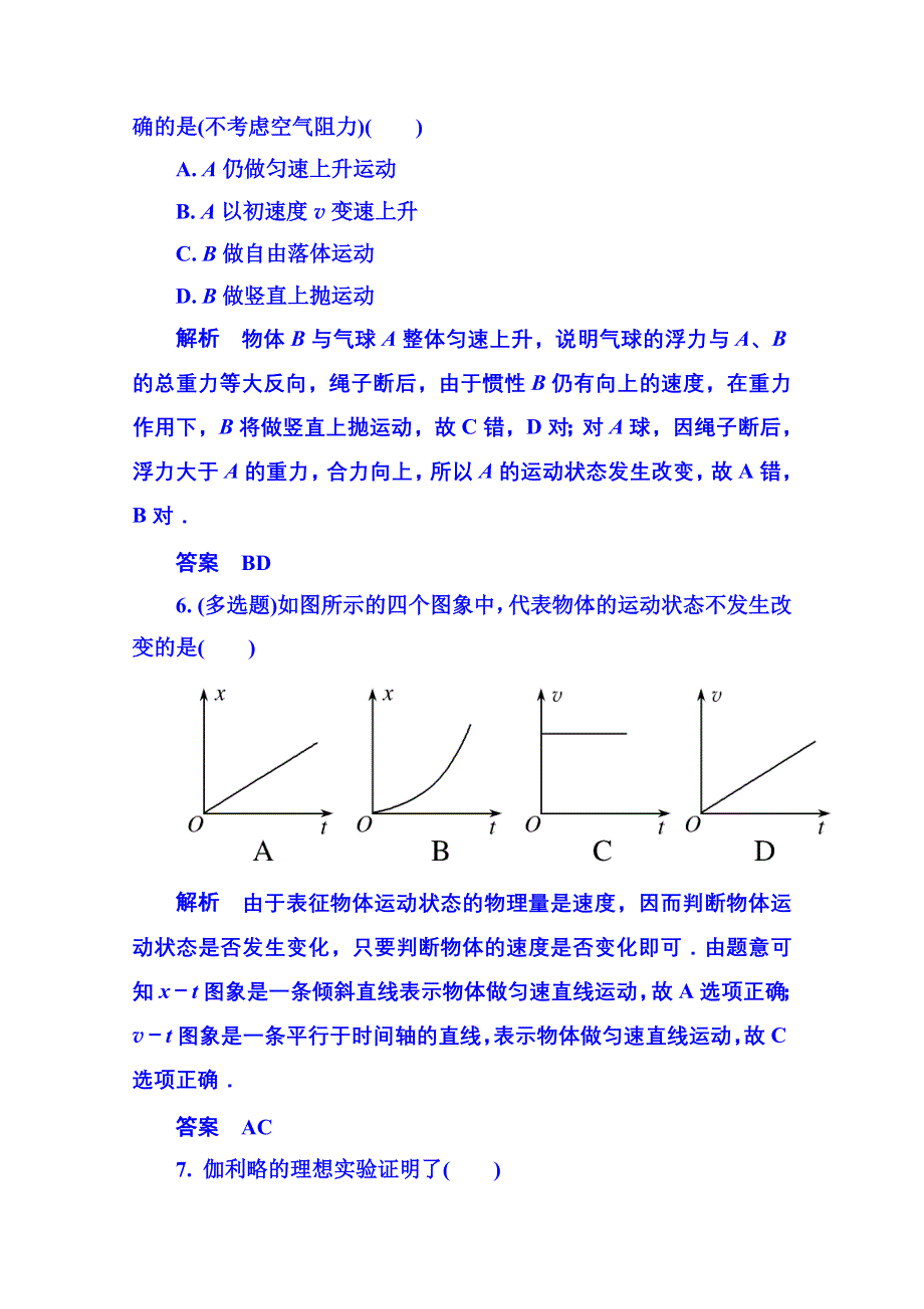 2015年新课标版物理必修一 双基限时练18 牛顿运动定律.doc_第3页