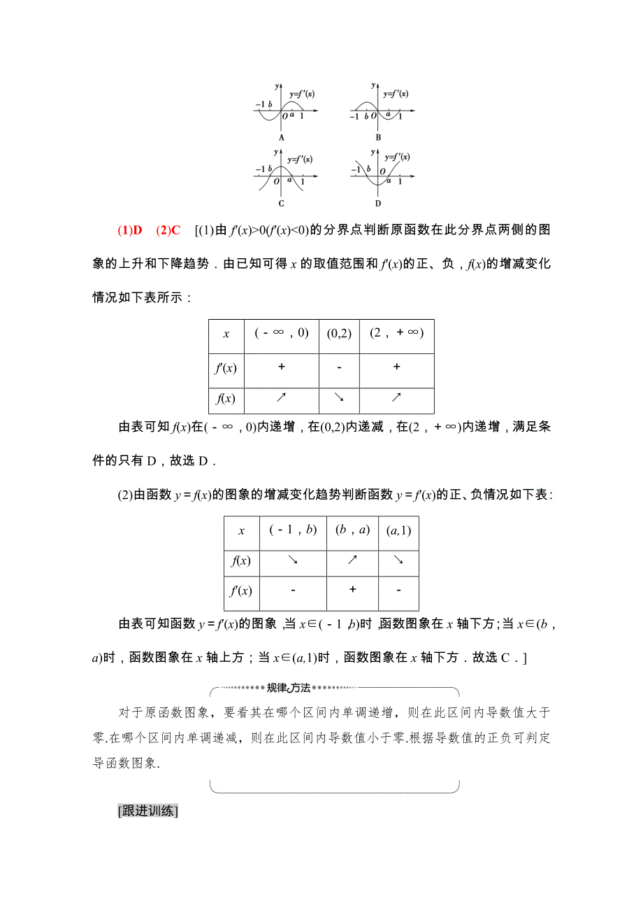 2020-2021学年人教A版数学选修1-1教师用书：第3章 3-3 3-3-1　函数的单调性与导数 WORD版含解析.doc_第3页