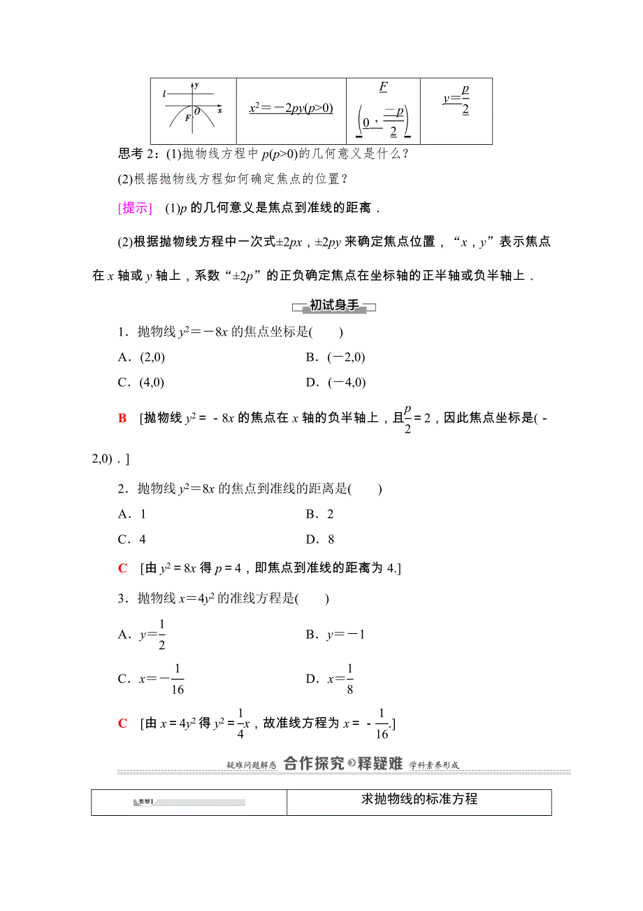 2020-2021学年人教A版数学选修1-1教师用书：第2章 2-3　2-3-1　抛物线及其标准方程 WORD版含解析.doc_第2页