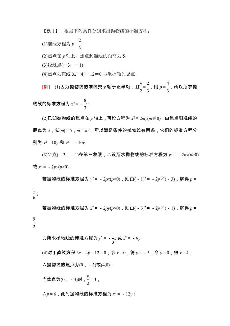 2020-2021学年人教A版数学选修1-1教师用书：第2章 2-3　2-3-1　抛物线及其标准方程 WORD版含解析.doc_第3页