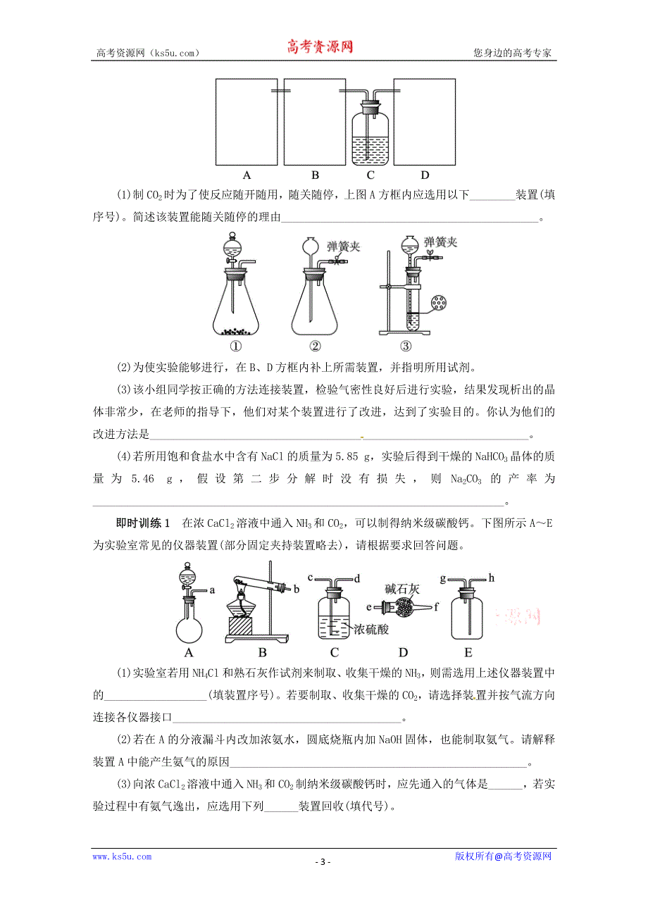 2013届高考化学考前热点再冲刺：专题四2讲 实验方案的设计与评价（真题试做+思路点拨+误区警示+跟踪练习 含答案）.doc_第3页