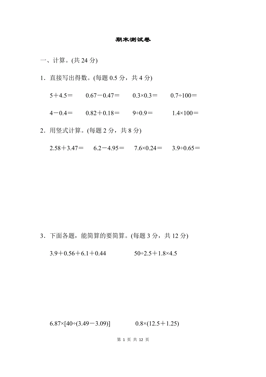 五年级数学上册苏教版期末期末测试卷及答案 (2).docx_第1页