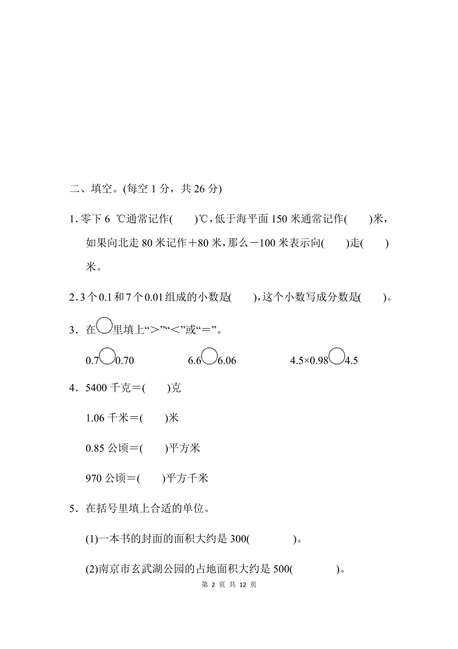 五年级数学上册苏教版期末期末测试卷及答案 (2).docx_第2页