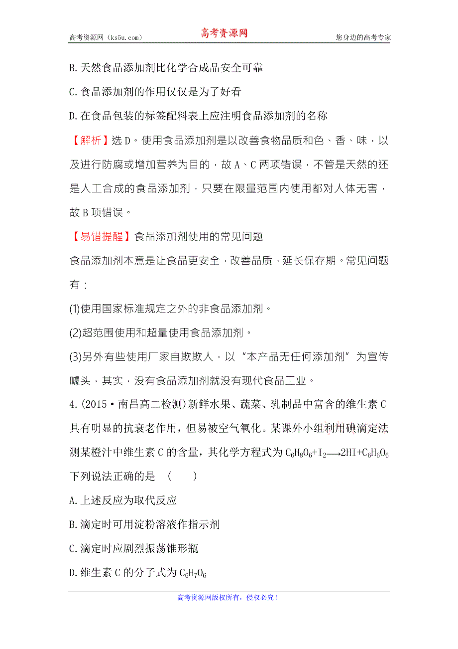 《世纪金榜》2015-2016学年高中化学苏教版选修一练习：课时训练2.3优化食物品质的添加剂 WORD版含答案.doc_第3页