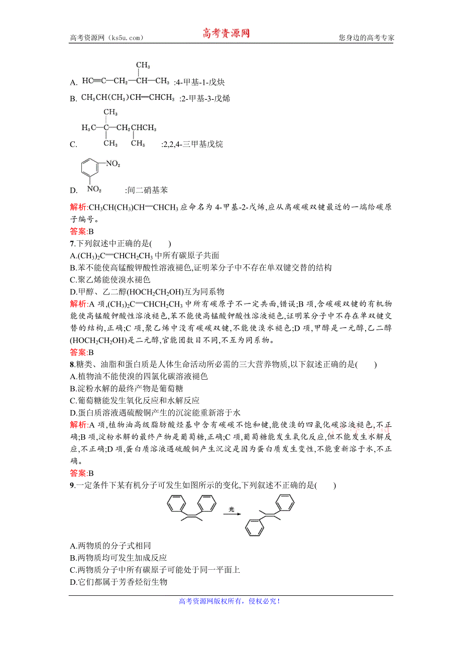 《名校推荐》湖南省常德市一中2016年人教化学选修5模块综合测评（四） WORD版含答案.doc_第3页