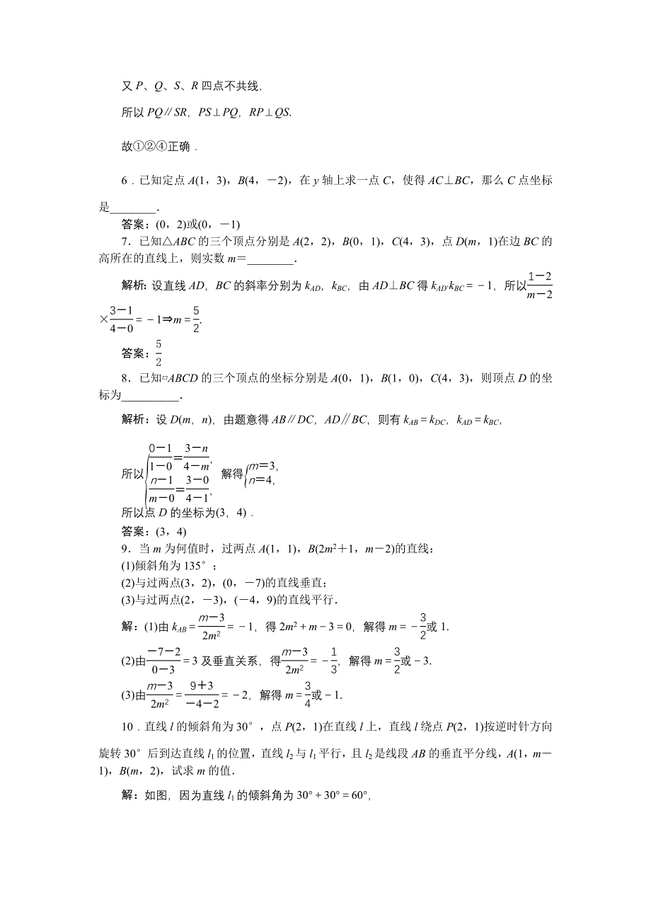 优化课堂2016秋数学人教A版必修2练习：3.1.2 两条直线平行与垂直的判定 WORD版含解析.doc_第2页