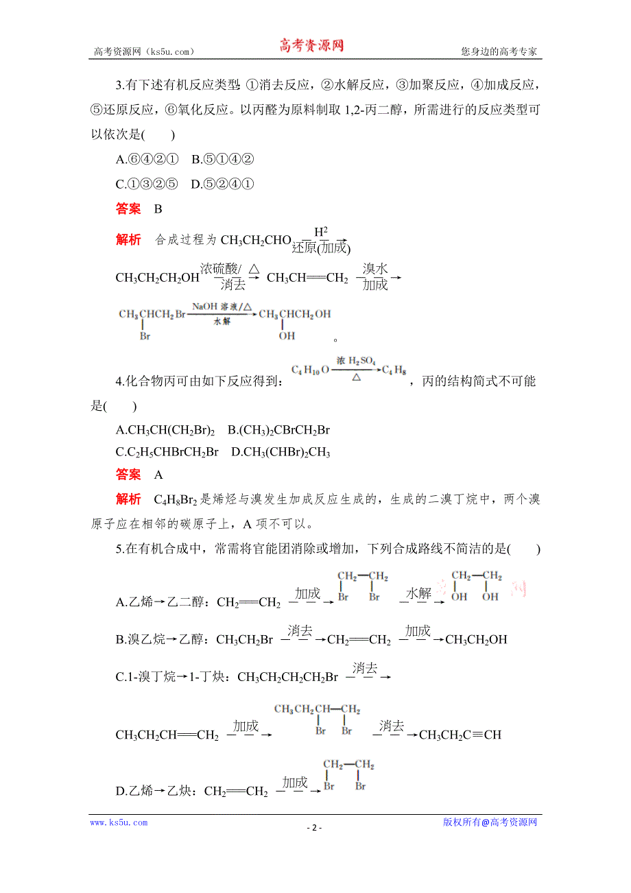 2020化学人教版选修5综合训练：第三章 第四节 有机合成 WORD版含解析.doc_第2页