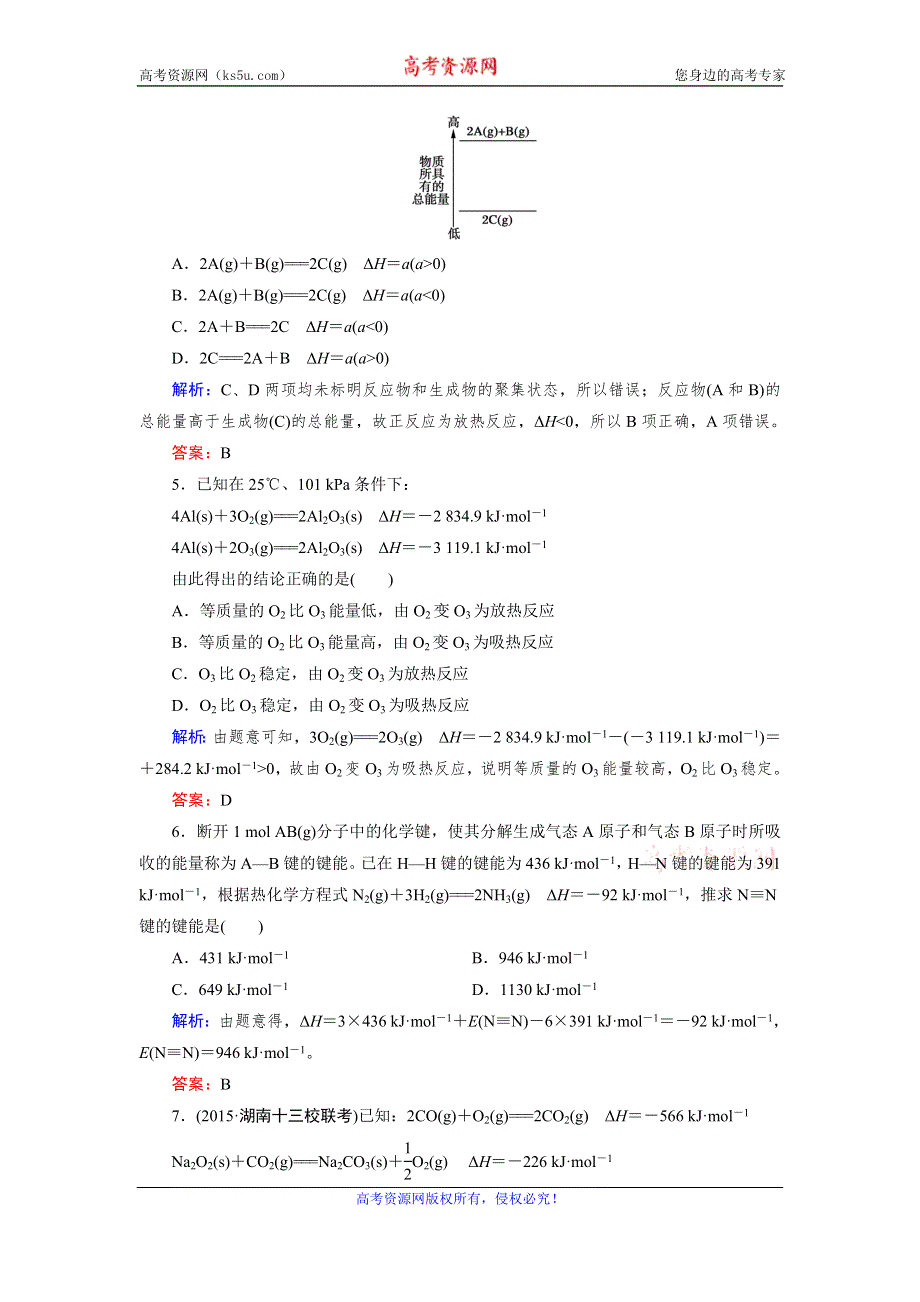 《名校推荐》湖南省常德市第一中学2016-2017学年高二上学期化学选修4（习题）第1章末综合检测 WORD版含答案.doc_第2页