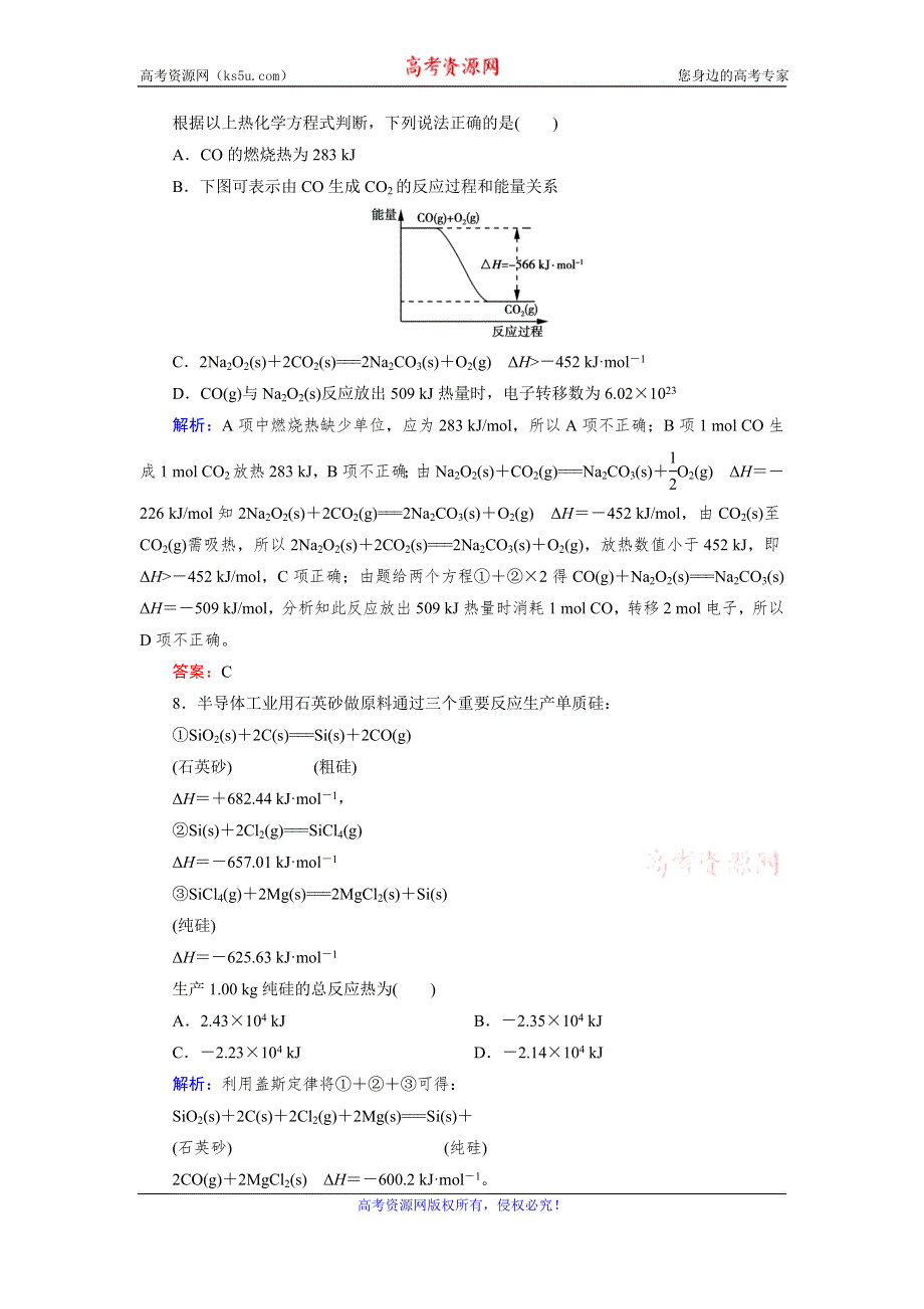 《名校推荐》湖南省常德市第一中学2016-2017学年高二上学期化学选修4（习题）第1章末综合检测 WORD版含答案.doc_第3页