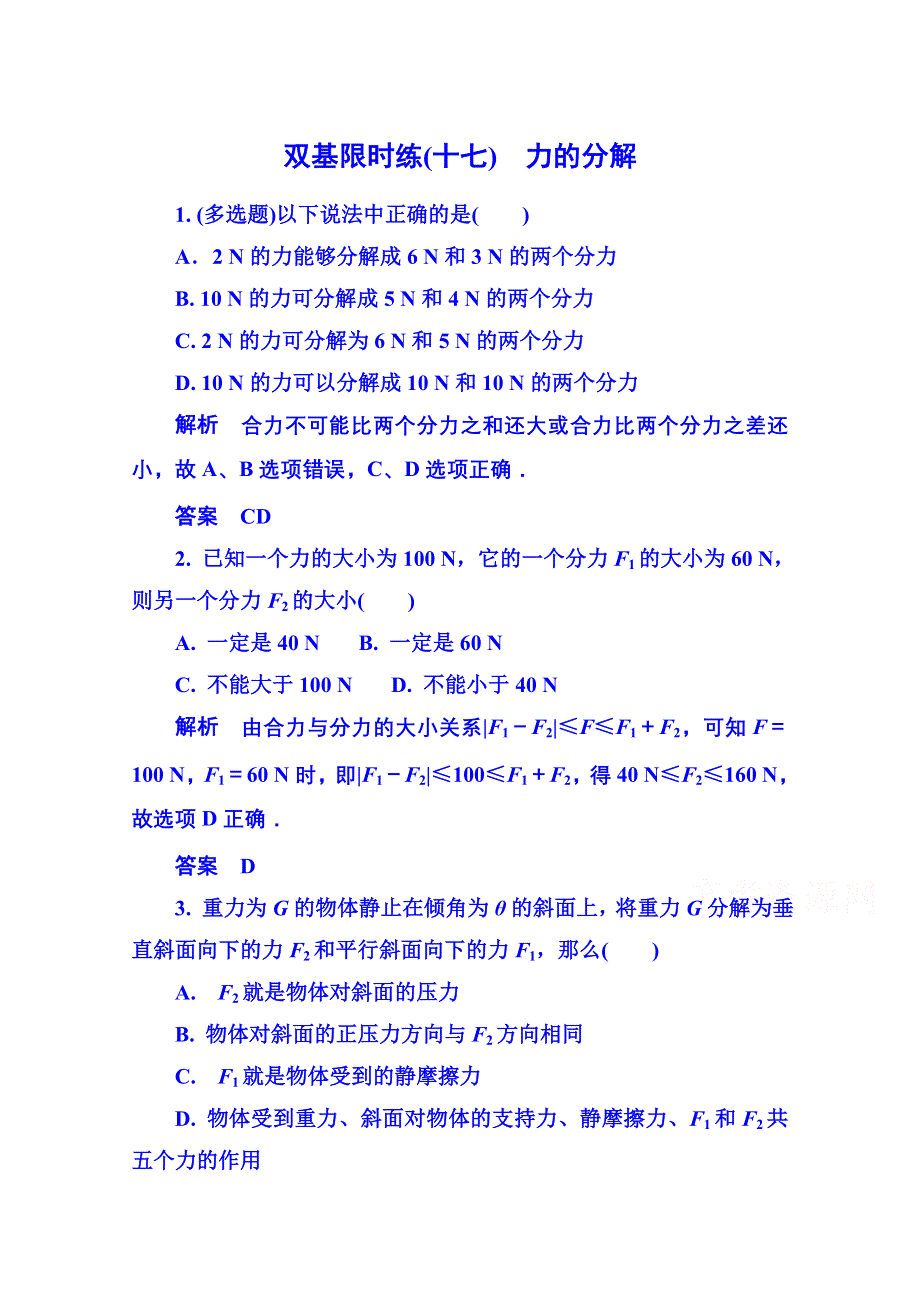 2015年新课标版物理必修一 双基限时练17 相互作用.doc_第1页