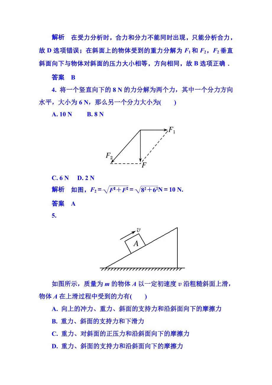 2015年新课标版物理必修一 双基限时练17 相互作用.doc_第2页