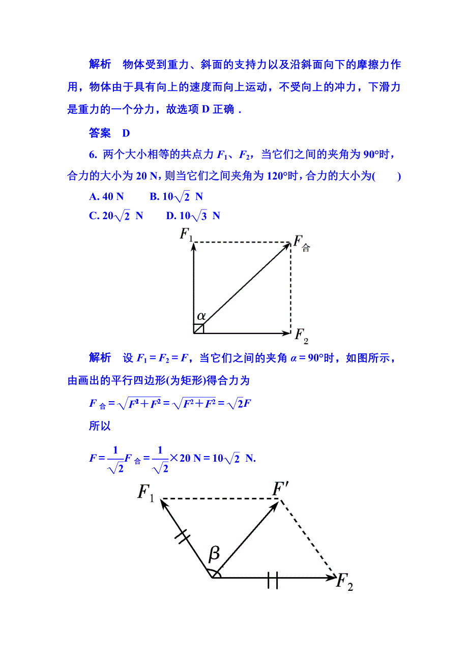 2015年新课标版物理必修一 双基限时练17 相互作用.doc_第3页