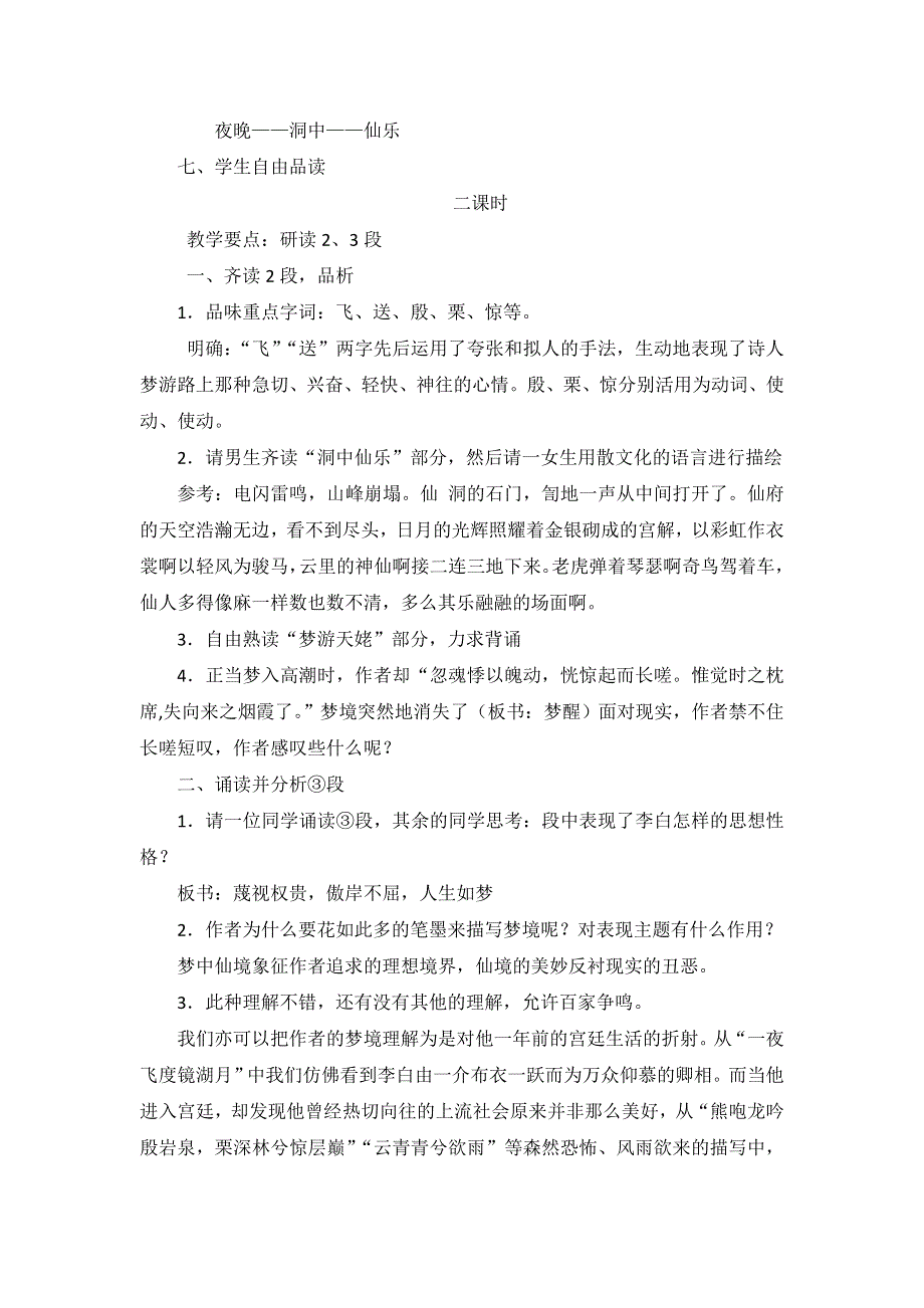 《名校推荐》湖南省常德市第一中学人教版高中语文选修《中国古代诗歌散文欣赏》教学设计：第二单元 梦游天姥吟留别 .doc_第3页