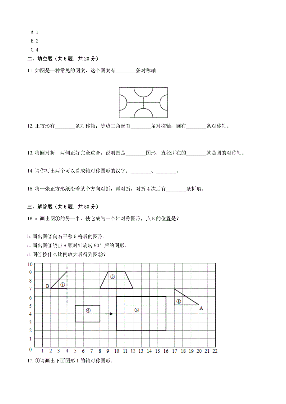 五年级数学下册 1 图形的运动（二）单元测试 冀教版.docx_第3页